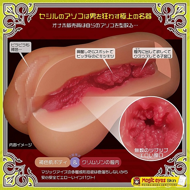 18DSC,成人用品,Magic Eyes - Cecile【岸和田セシル】,4571324244952