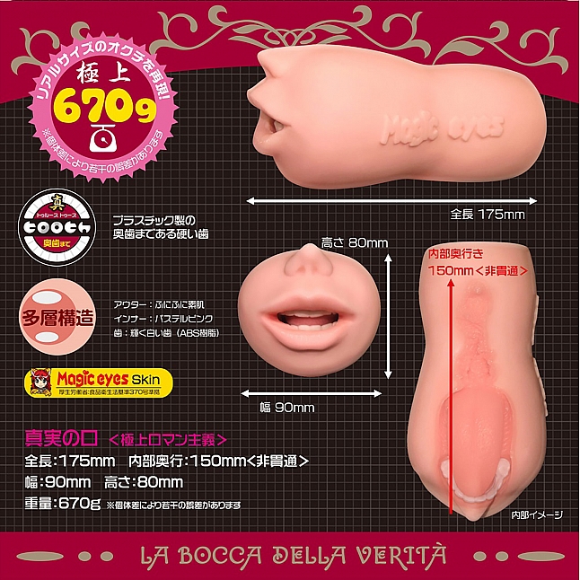 18DSC,成人用品,Magic Eyes - 真實之口 極上口交主義 (真実の口 極上口マン主義),4571324245256