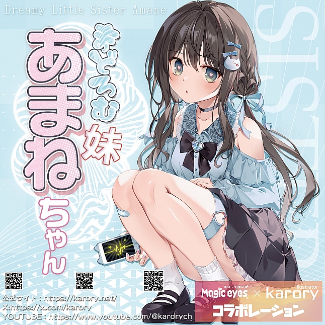18DSC,成人用品,Magic Eyes - 打瞌睡的妹妹天音 (まどろむ妹あまねちゃん),4571324245799