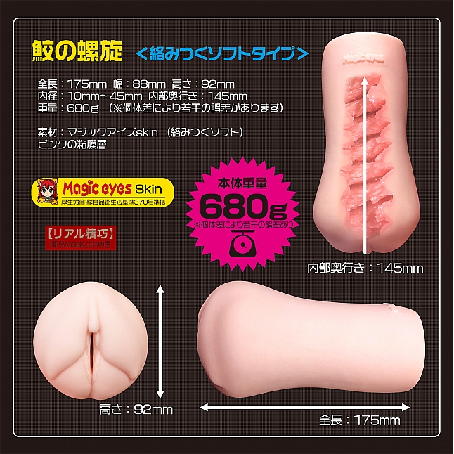 18DSC,Sex Toys,Magic Eyes - Shark Spiral Valve Pussy Soft Meiki