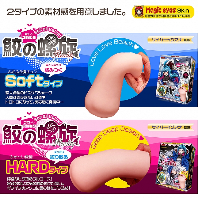 18DSC,Sex Toys,Magic Eyes - Shark Spiral Valve Pussy Soft Meiki