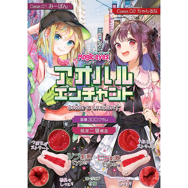 18DSC,成人用品,Magic Eyes - 青春魔咒 Case.01 みーぽん (アオハルエンチャント Case.01 みーぽん),4571324246017