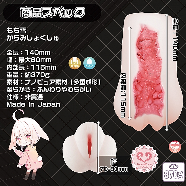 18DSC,成人用品,Magic Eyes - 白軟貓獸娘 (もち雪 からみしょくしゅ),4571324246208