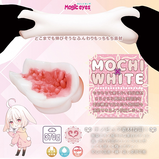 18DSC,成人用品,Magic Eyes - 白軟貓獸娘 (もち雪 からみしょくしゅ),4571324246208