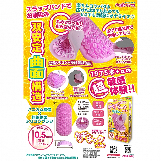 18DSC,成人用品,Magic Eyes - 自慰手巾 (おなギンチャクパット),4571324246284