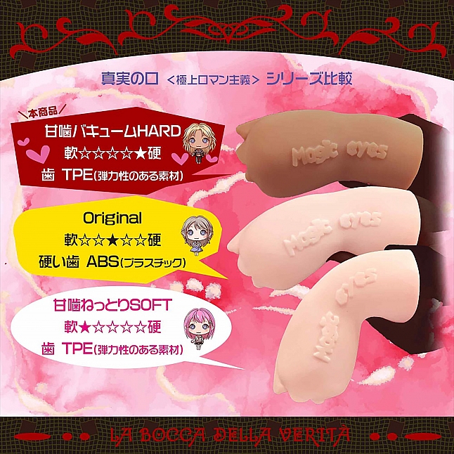 18DSC,成人用品,Magic Eyes - 真實之口 極上口交主義 甜蜜的咬 Hard (真実の口 極上口マン主義 甘噛HARD)