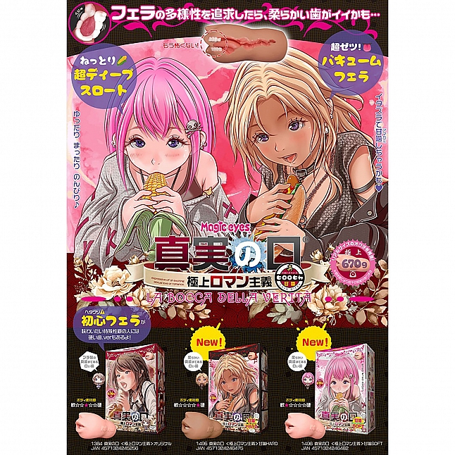 18DSC,成人用品,Magic Eyes - 真實之口 極上口交主義 甜蜜的咬 Hard (真実の口 極上口マン主義 甘噛HARD)