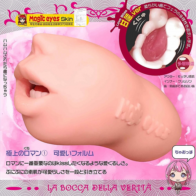 18DSC,成人用品,Magic Eyes - 真實之口 極上口交主義 甜蜜的咬 Soft (真実の口 極上口マン主義 甘噛SOFT),4571324246482