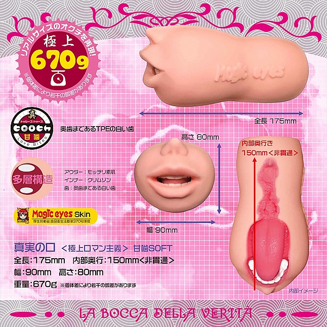 18DSC,成人用品,Magic Eyes - 真實之口 極上口交主義 甜蜜的咬 Soft (真実の口 極上口マン主義 甘噛SOFT),4571324246482