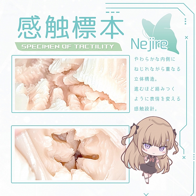 18DSC,成人用品,Magic Eyes - 感触標本 Nejire,4571324246949