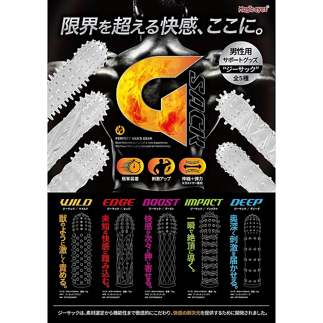 18DSC,成人用品,Magic Eyes - G-Sack 持久增大套,4571324246291