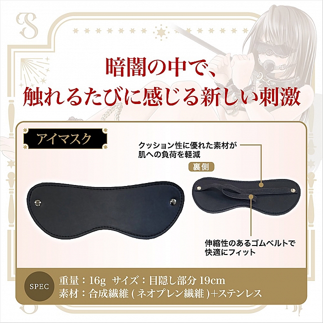 18DSC,成人用品,Magic eyes - 心底的M願望 3合1套裝 (眼罩+手枷+口枷),4571324245928