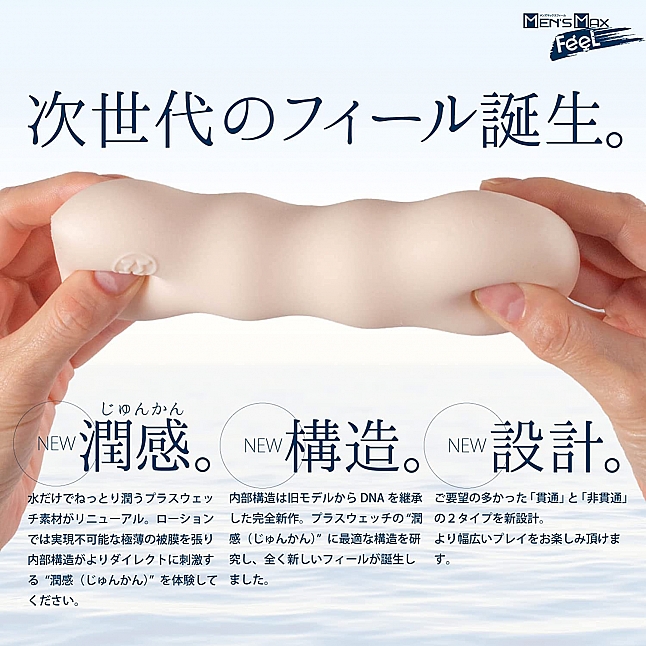 18DSC,成人用品,MEN'S MAX - Feel Spark 飛機杯,4580395737041