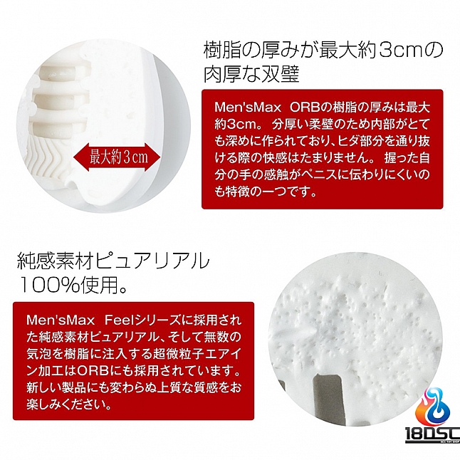 MENS MAX - ORB durans,18DSC 成人用品店,4580395730172