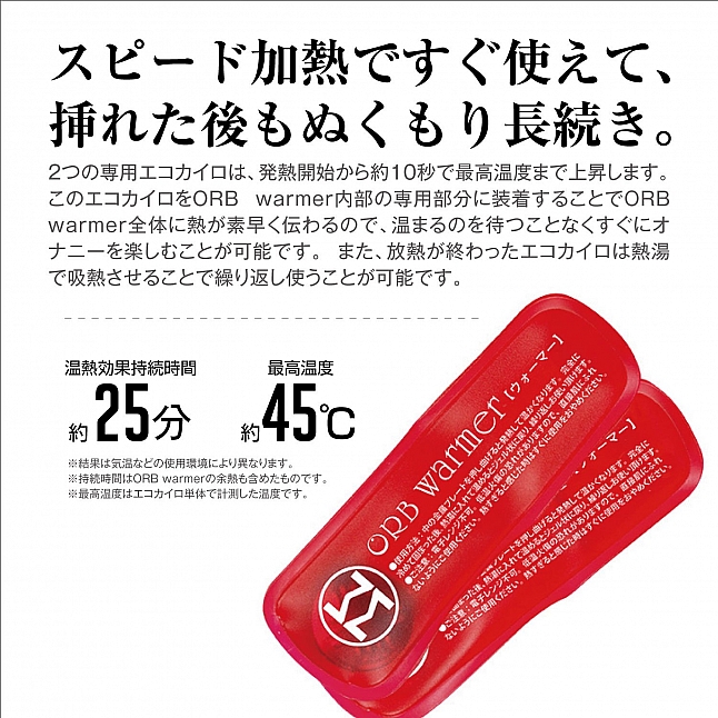 MENS MAX - ORB-Warmer,18DSC 成人用品店,4580395730301