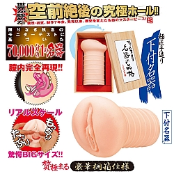 NPG - 名器之品格 下付