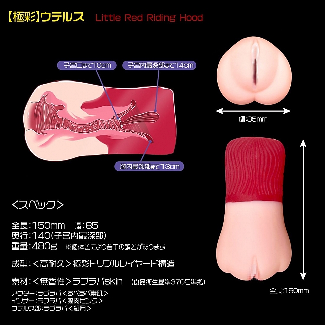 Magic Eyes - Gokusai Little Red Riding Hood Uterus,18DSC 成人用品店,4571324241746