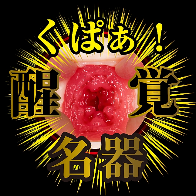 NPG - 名器覺醒 深田詠美 (深田えいみ),18DSC 成人用品店,4562160138345