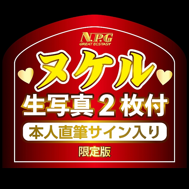 NPG - 名器覺醒 相澤南 (相沢みなみ),18DSC 成人用品店,4562160138352