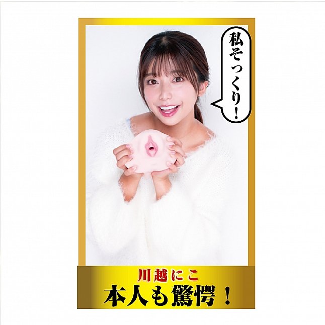 18DSC,成人用品,NPG - 名器覺醒 川越鈴子 (川越にこ),4562160139939