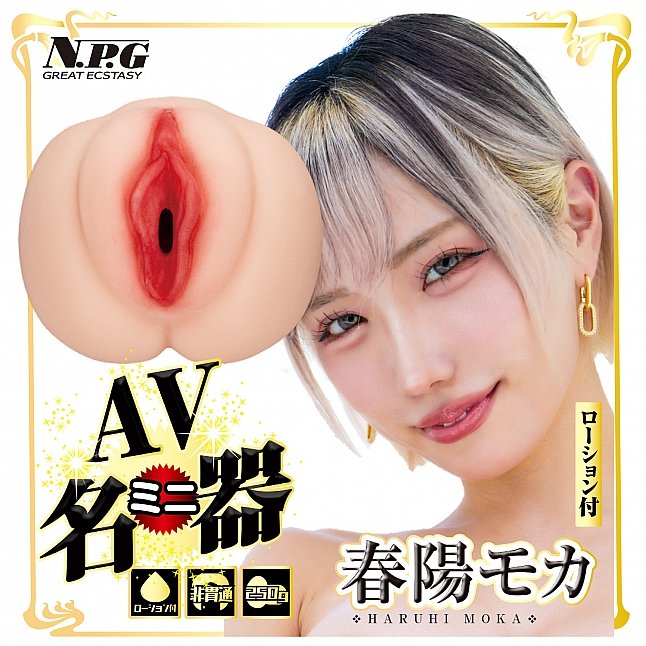 18DSC,成人用品,NPG - AV迷你名器 春陽萌花 (春陽 モカ),4570099420172