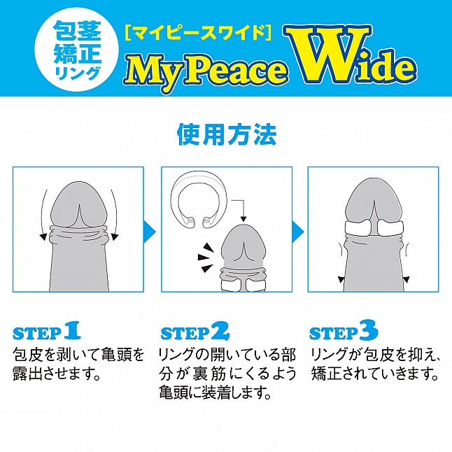 NPG - My Peace Wide 包莖矯正環 (夜用裝),18DSC 成人用品店,4582137934114