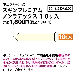 日本不二 - SKYN 原裝 非乳膠安全套 (日本版) 10片裝 日本不二 - SKYN 原裝 非乳膠安全套 (日本版) 10片裝