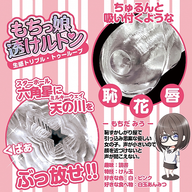 18DSC,成人用品,Magic Eyes - 曲線美少女 六角星 （もちっ娘）