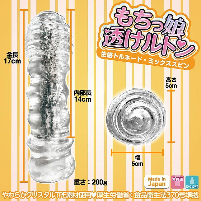 18DSC,Sex Toys,Magic Eyes - Curvy Musume Transparent Tornado Mixed Spin Meiki,4571324243139