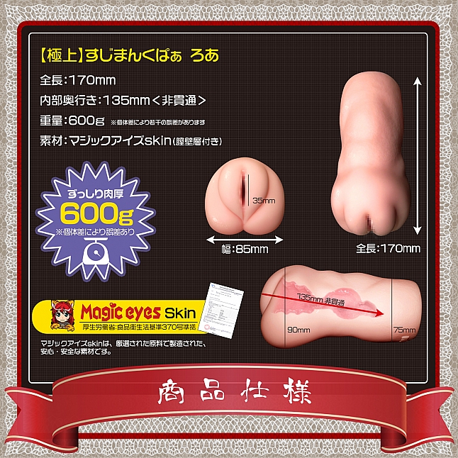 18DSC,成人用品,Magic Eyes - 極上 蘿莉子小山內的肉穴 (極上すじまんくぱぁ ろあ),4571324243290