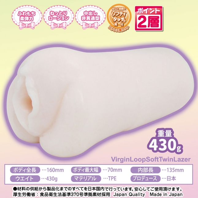 18DSC,成人用品,Ride Japan -  螺旋處女 超軟身雙激光版 (ヴァージンループふわあなツインレーザー),4562309512661
