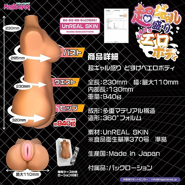 18DSC,成人用品,Magic Eyes - 牛奶妹?! 擁有激情性感身材的黑辣妹 (超ギャル盛りどすけべエロボディ),4571324244129