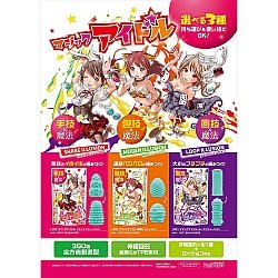 Magic Eyes - 魔法口袋 (マジックアイドル) 小型飛機杯 Magic Eyes - 魔法口袋 (マジックアイドル) 小型飛機杯