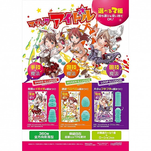 18DSC,成人用品,Magic Eyes - 魔法口袋 (マジックアイドル),4571324244099
