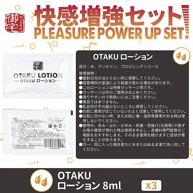 OTAKU - 快感增強套裝,18DSC 成人用品店,6970526370076