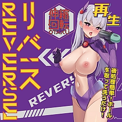 OTAKU - 再生 (リバース) 上下迴旋電動飛機杯 OTAKU - 再生 (リバース) 上下迴旋電動飛機杯