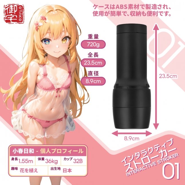 18DSC,成人用品,OTAKU - Interactive Stroker 01 手持式飛機杯,6970526370243