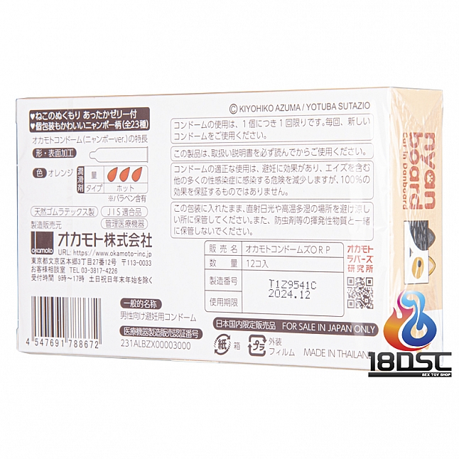 18DSC,成人用品,Okamoto 岡本 X 喵阿愣 超潤滑裝 安全套 (日本版) 12片裝,4547691788672