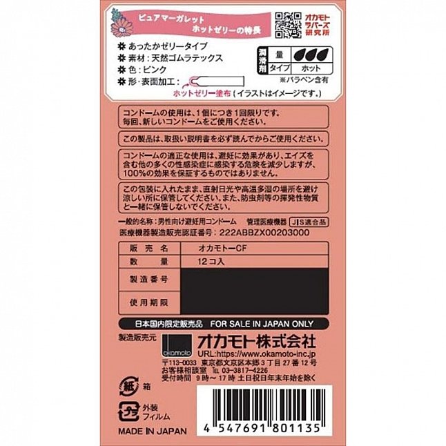 18DSC,成人用品,Okamoto - 岡本 Pure Margaret 熱感 (日本版) 12片裝,4547691801135