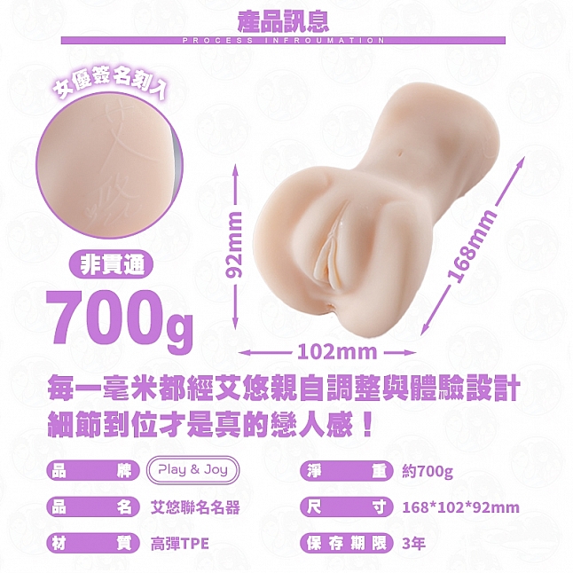 18DSC,成人用品,Play & Joy - 台灣純慾女神 艾悠飛機杯,PJ-AY