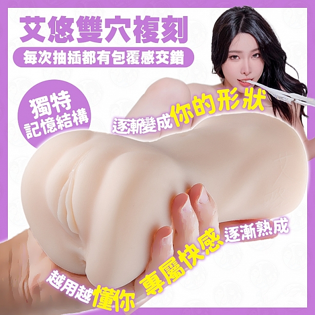 18DSC,成人用品,Play & Joy - 台灣純慾女神 艾悠飛機杯,PJ-AY