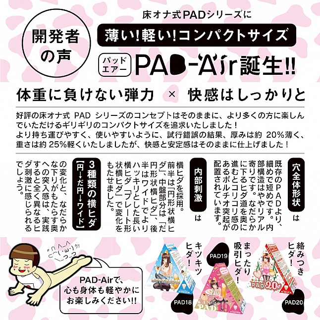 Peach Toys - 床置式名器 PAD-Air,18DSC 成人用品店,4571486931622