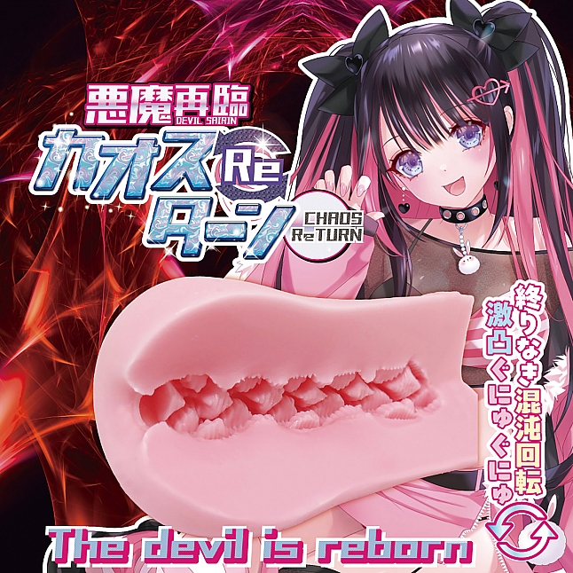 18DSC,Sex Toys,Ride Japan - Devil Sairin Chaos ReTurn Meiki,4562309513446