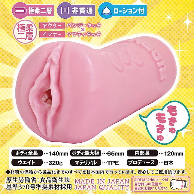 18DSC,成人用品,Ride Japan - 可愛的毛茸茸女孩 (ふわっ娘もきゅん),4562309513637