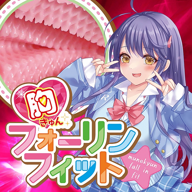 18DSC,成人用品,Ride Japan - 螺絲昇天搾精 (胸きゅんフォーリンフィット),4562309513491