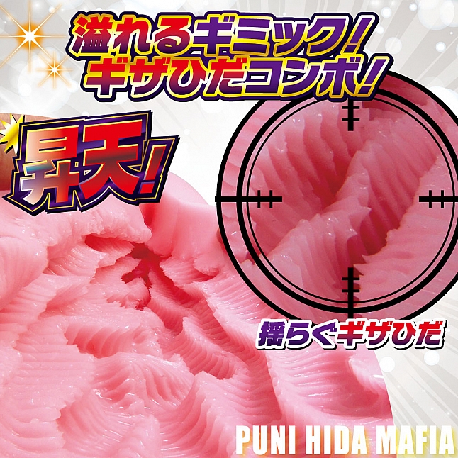 18DSC,成人用品,Ride Japan - Puni 子彈波動 (ぷにひだマフィア),4562309512586