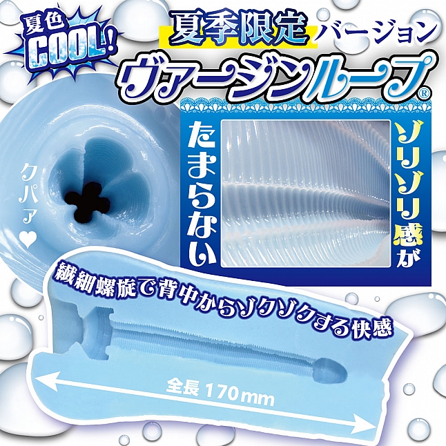 18DSC,成人用品,Ride Japan -  螺旋處女 夏日限定版 (ヴァージンループCOOL),4562309512647