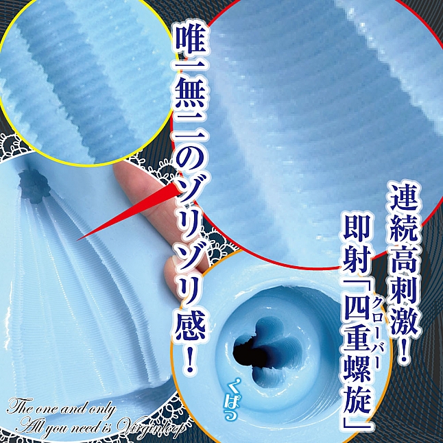 18DSC,成人用品,Ride Japan -  螺旋處女 夏日限定版 (ヴァージンループCOOL),4562309512647