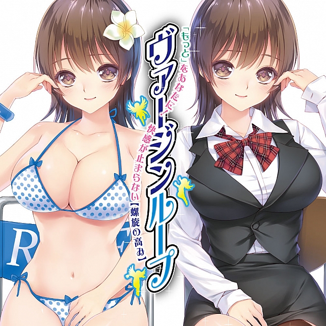 18DSC,成人用品,Ride Japan -  螺旋處女 夏日限定版 (ヴァージンループCOOL),4562309512647