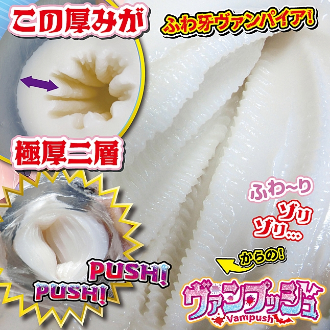 18DSC,成人用品,Ride Japan -  吸血鬼女僕的淫穴 (ヴァンプッシュ),4562309512784